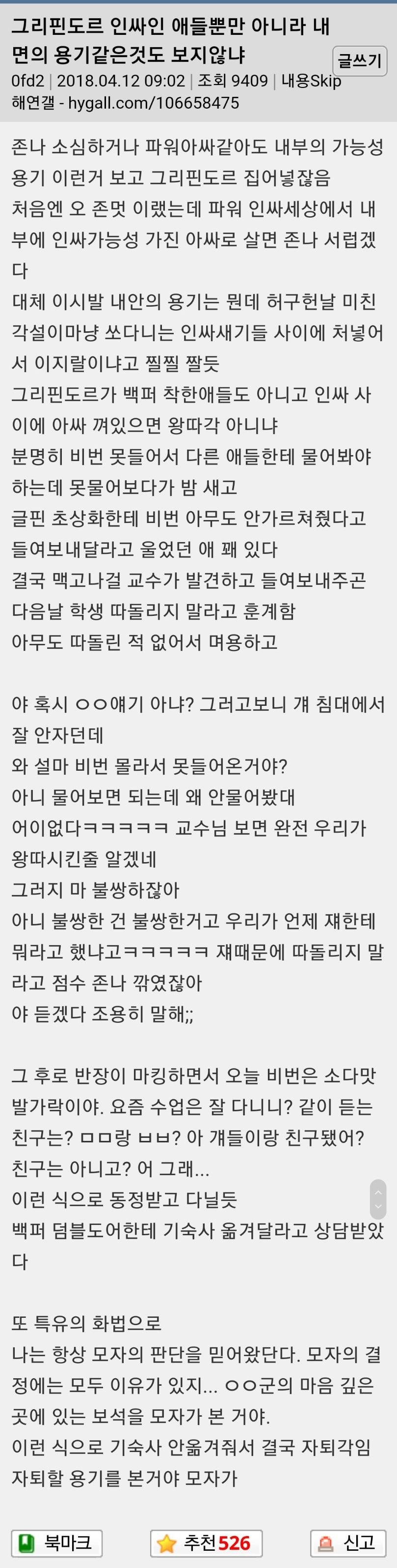 아싸가 그리핀도르에서 살아남기 | 인스티즈