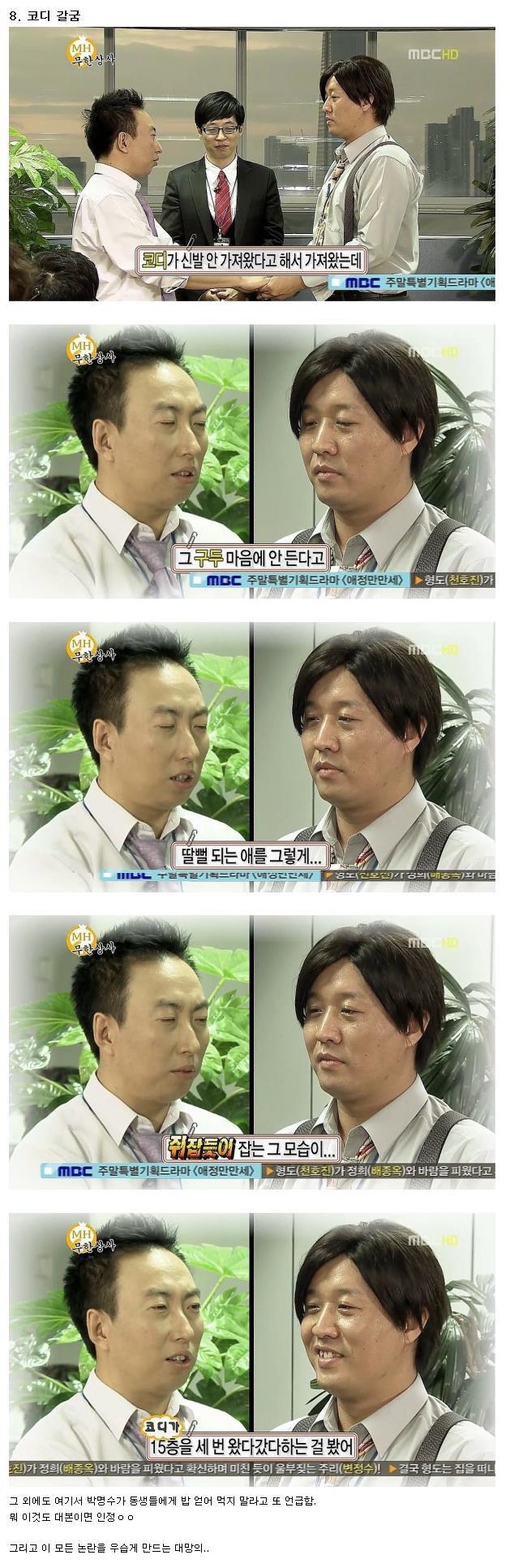 정준하가 욕먹는 이유 | 인스티즈