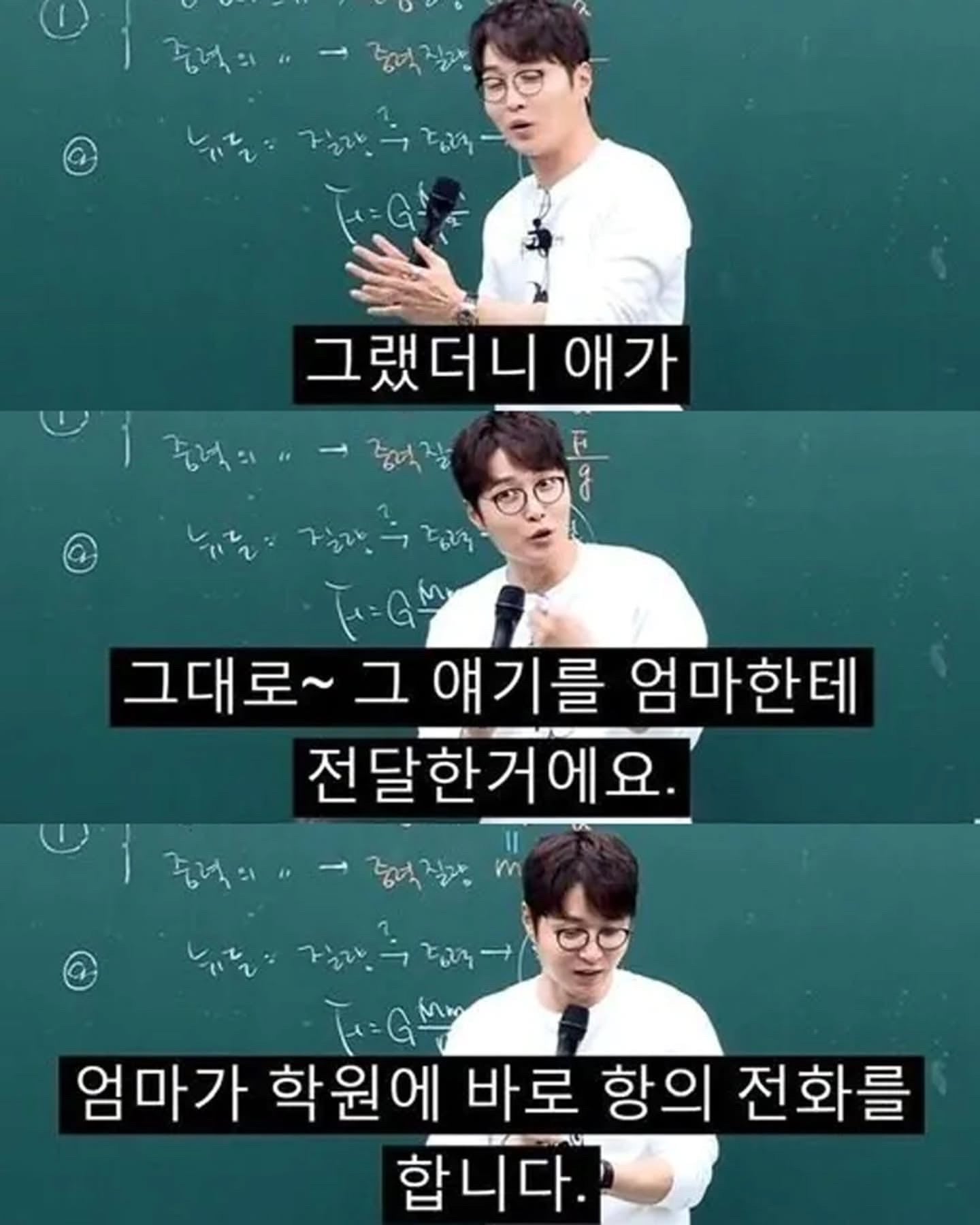 학원 강사가 학부모한테 당한 수모 | 인스티즈