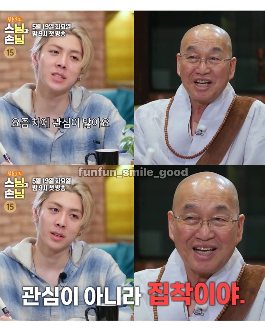 연예인들 질문 차단해 버린다는 극T스님.jpg | 인스티즈