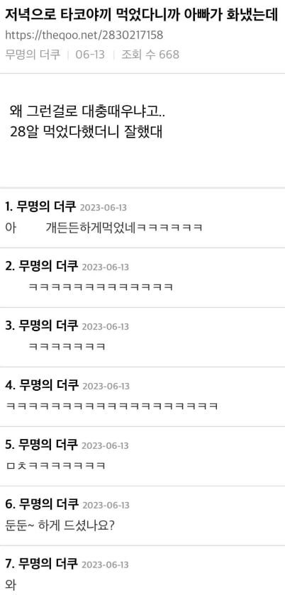 아빠가 저녁 대충 먹는다고 혼냄 | 인스티즈
