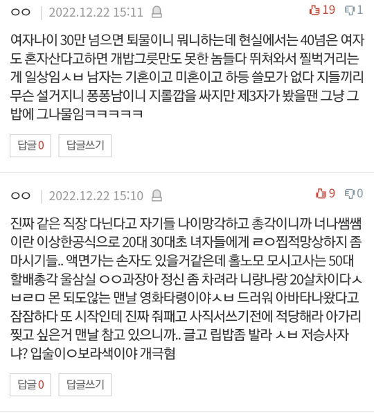 회사 노총각이 대시하길래 도시락 좀 싸오랬더니.pann | 인스티즈