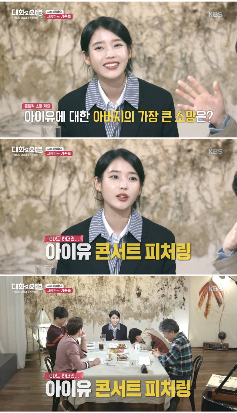 아이유 커스텀 마이크 탐내는 아이유 아빠ㅋㅋㅋㅋ.jpg | 인스티즈
