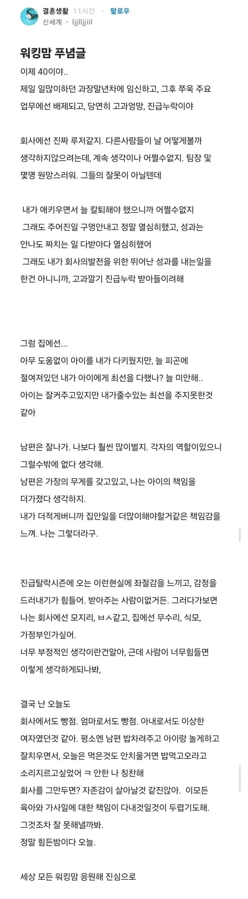 워킹맘 푸념글 | 인스티즈