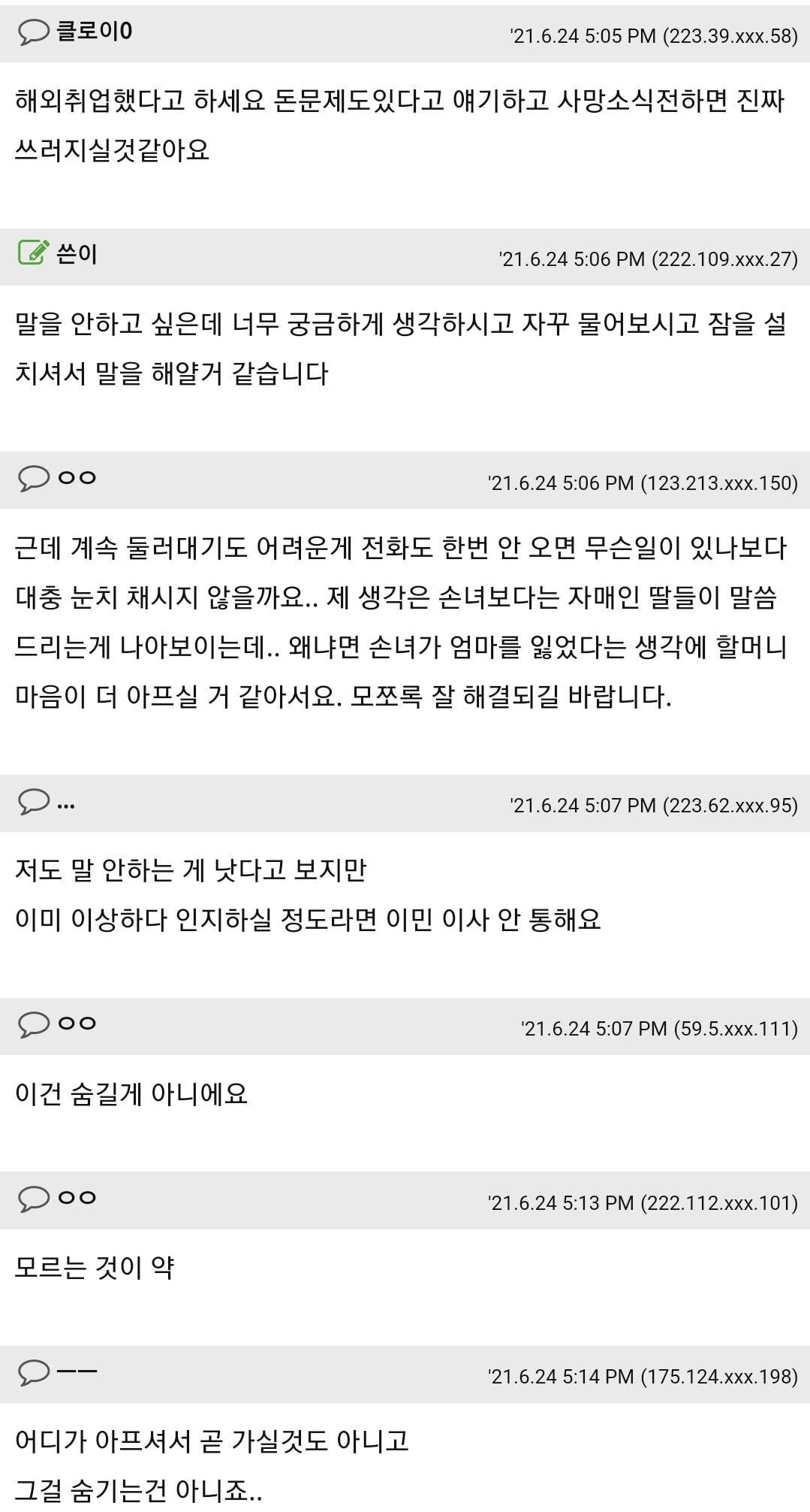 자식의 사망소식을 어떻게 알려야할까요? | 인스티즈