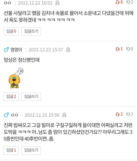 회사 노총각이 대시하길래 도시락 좀 싸오랬더니.pann | 인스티즈