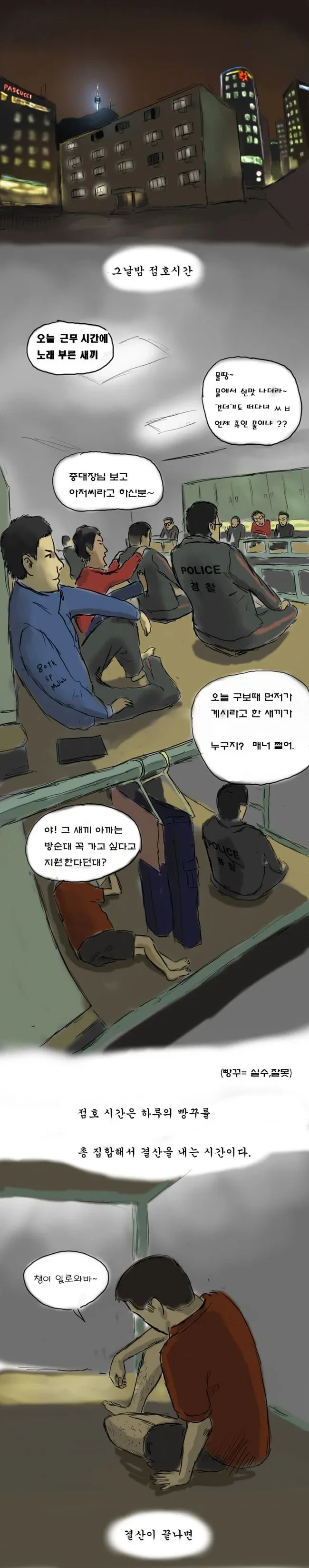 2000년대 전경,의경 내무생활 일상 | 인스티즈