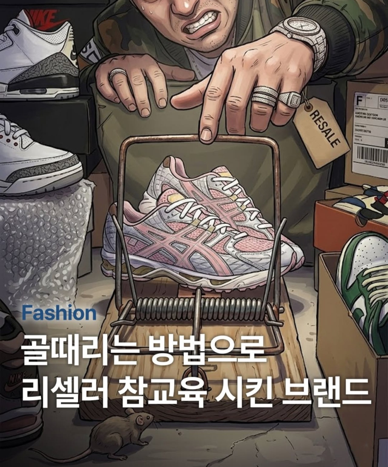 골 때리는 방법으로 리셀러 참교육 시킨 브랜드.jpg | 인스티즈
