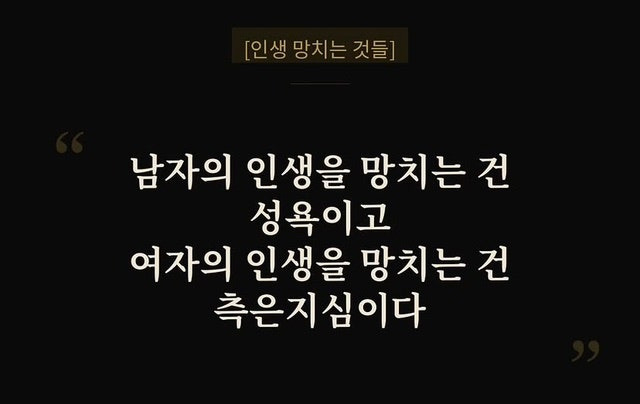 남자 여자 각각 인생을 망치는 것들 | 인스티즈