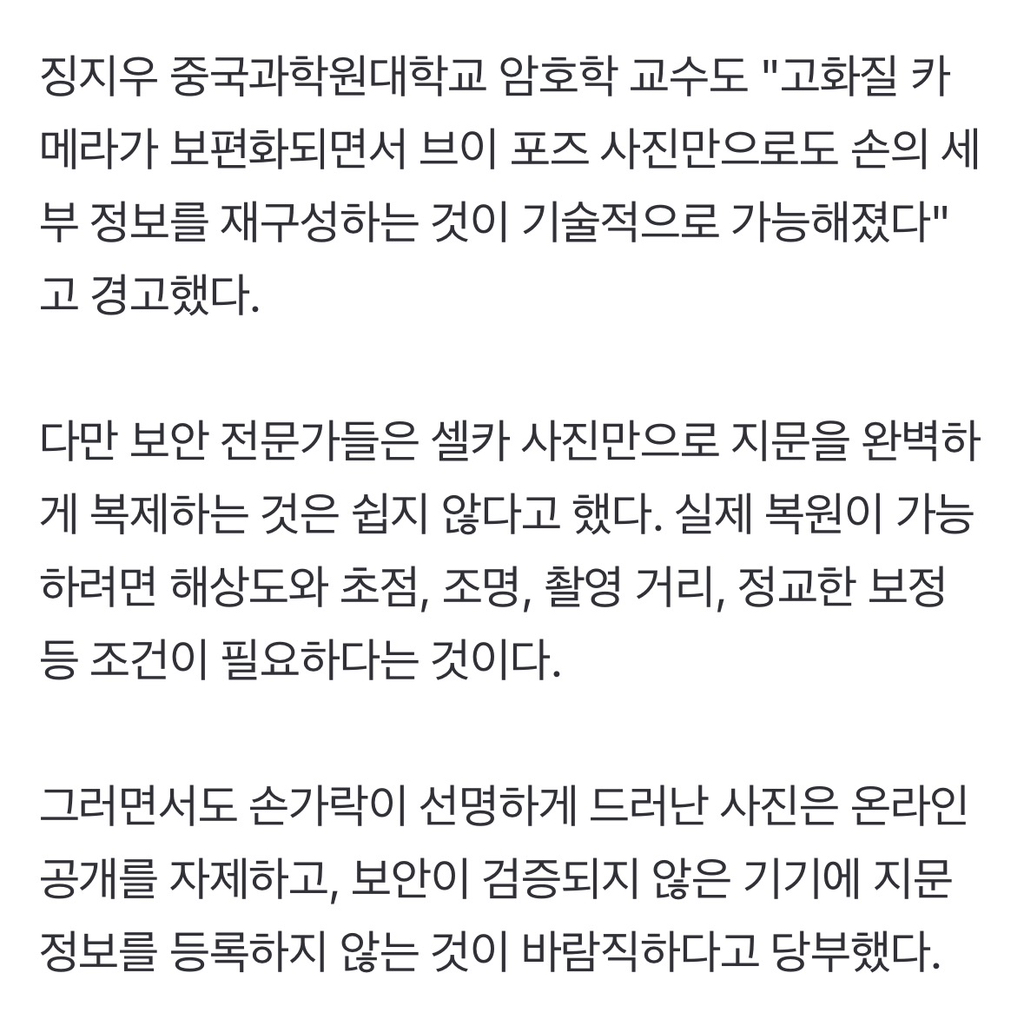 한번 털리면 끝..."사진 찍을 때 'V' 하지 마세요" 소름 돋는 경고 | 인스티즈