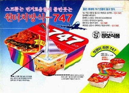 맛없는 라면을 만들기로 유명했던 전설의 기업, 청보식품.jpg | 인스티즈