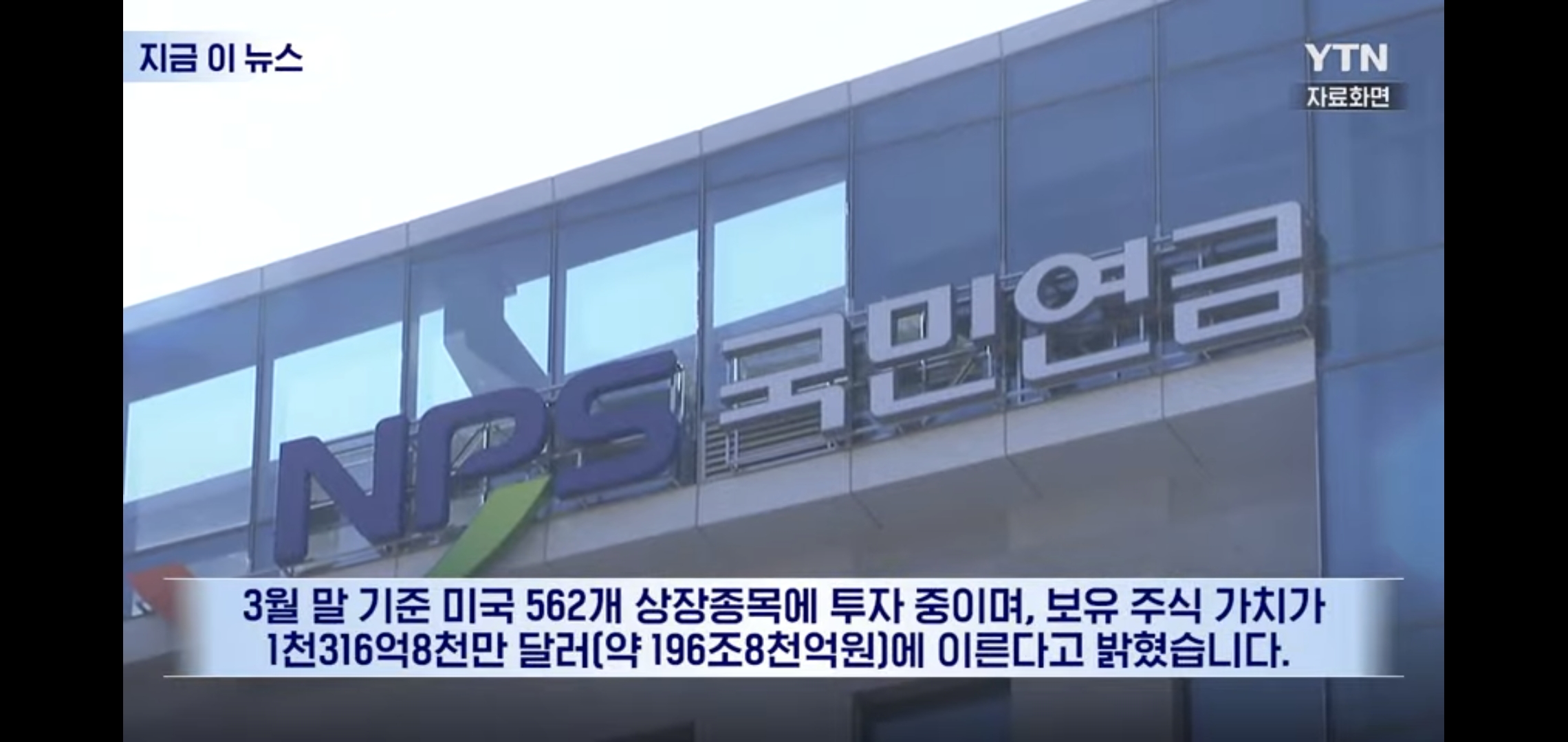 오늘자 국민연금 근황: 미국 주식 대거 저가매수로 투자 또 성공.jpg | 인스티즈