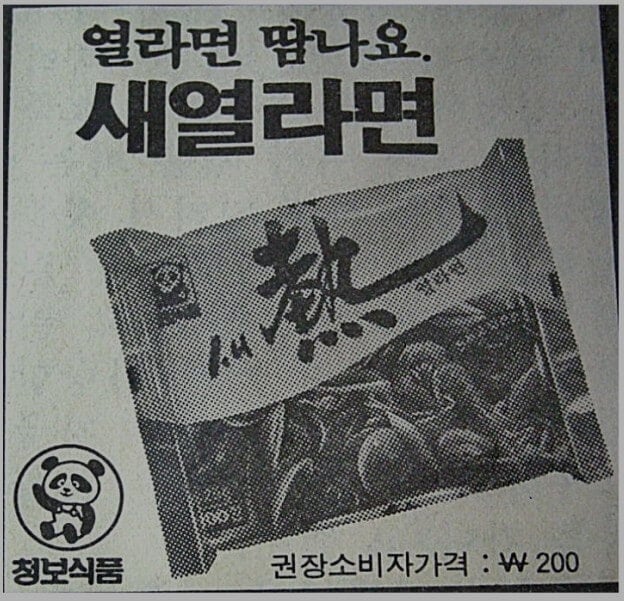 맛없는 라면을 만들기로 유명했던 전설의 기업, 청보식품.jpg | 인스티즈