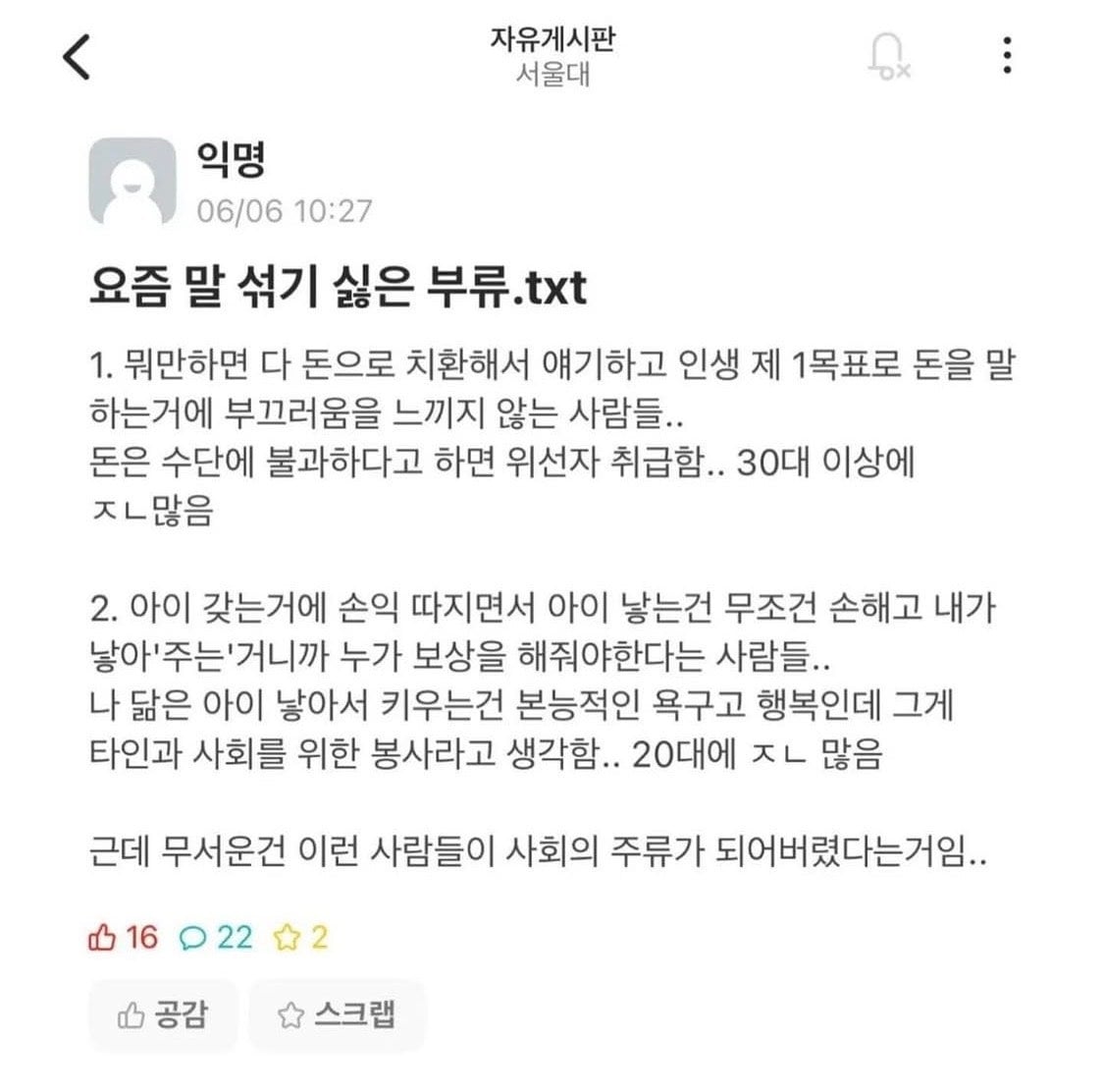 서울대생이 말하는 요즘 말 섞기 싫은 부류.jpg | 인스티즈