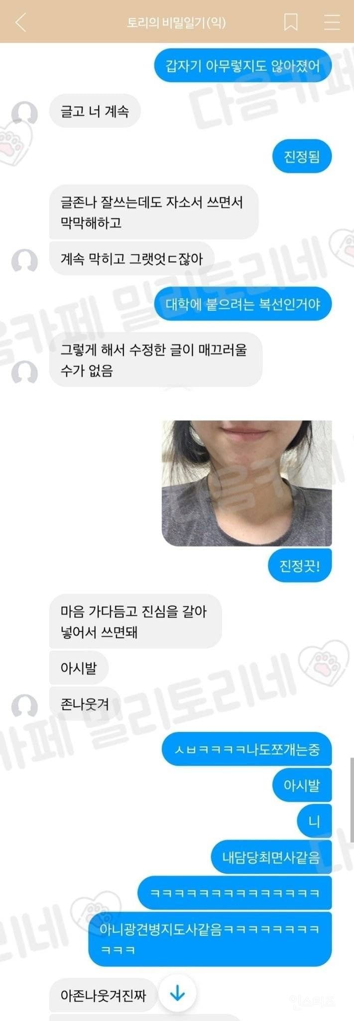 며칠전에 자소서 날렸는데 친구가 나 진정시켜줌 | 인스티즈