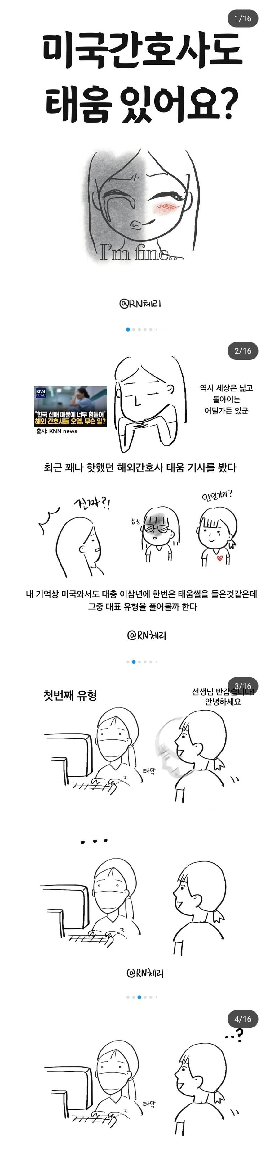 "워라밸 극악, 한국 떠날래”… 간호사, 美 면허 응시 4년새 6배로 | 인스티즈