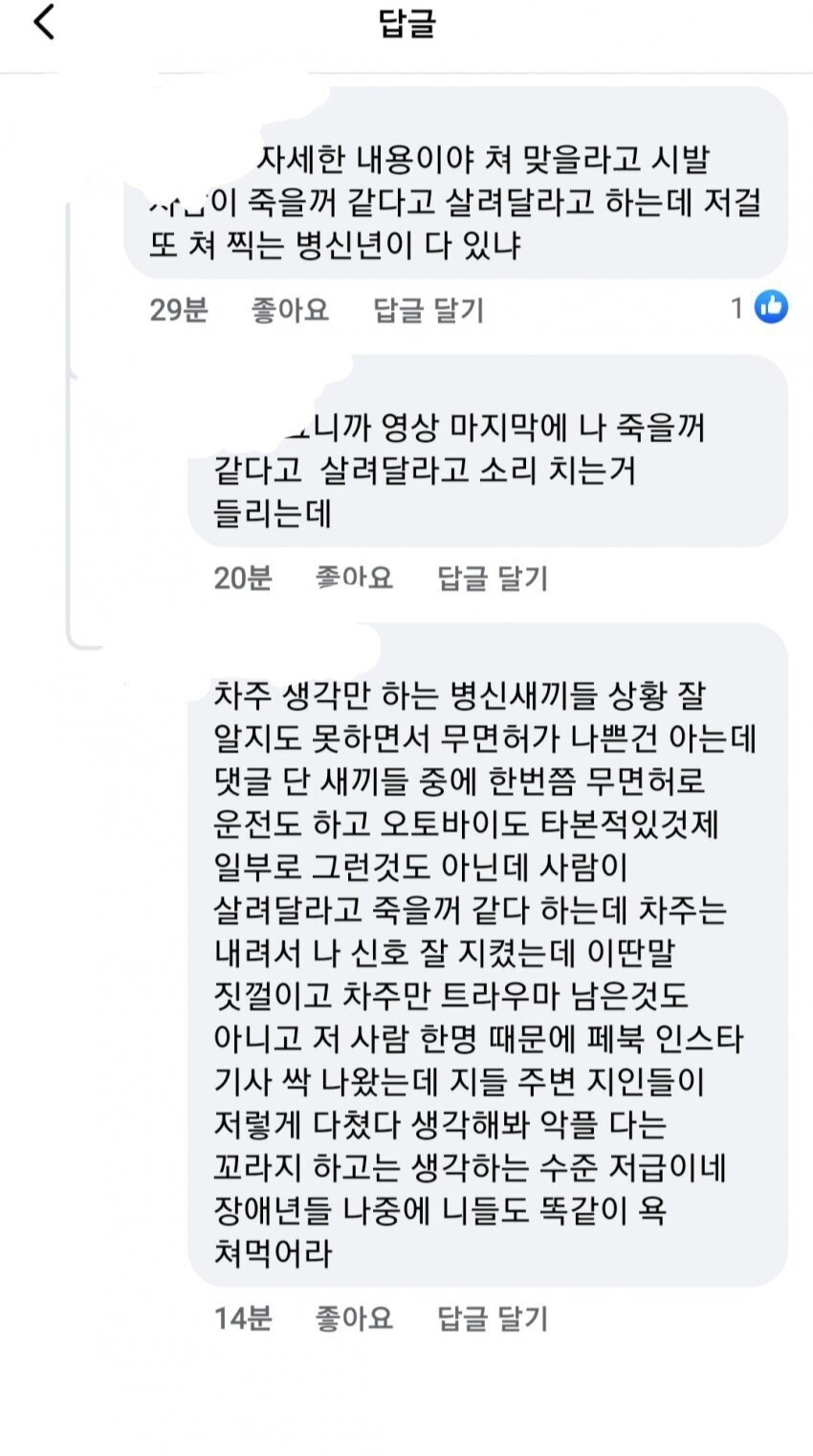 광주 오토바이 사건 페이스북 댓글 | 인스티즈