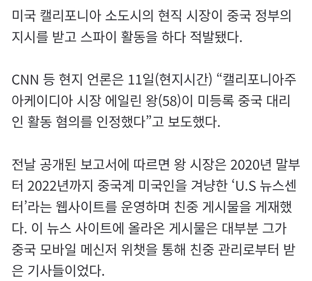 현직 여성 시장, 알고 보니 중국 간첩이었다…혐의 인정, 美 정치계 발칵 | 인스티즈