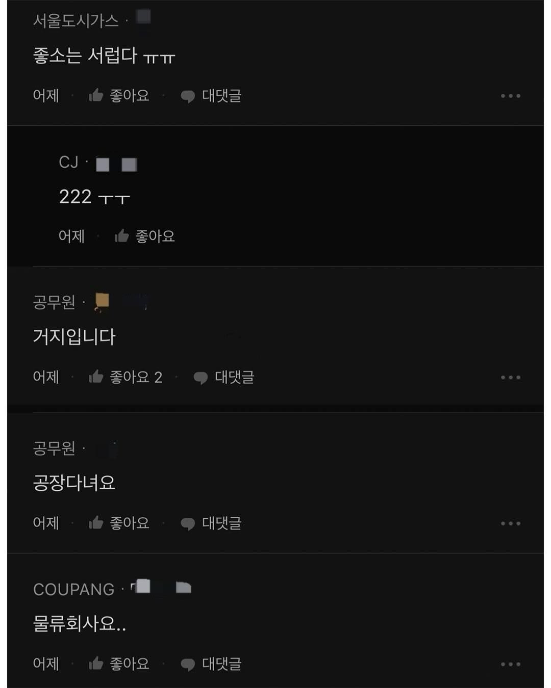 대기업 다니면 직업 뭐라고 말함? | 인스티즈