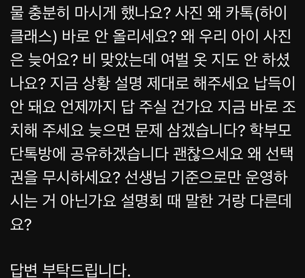 교사들이 체험학습 거부하는 이유.jpg | 인스티즈