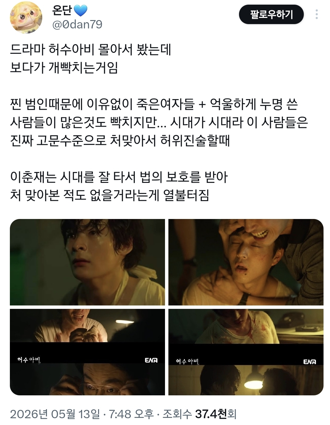 드라마 허수아비 새삼 열불 터지는 부분.twt (스포주의) | 인스티즈
