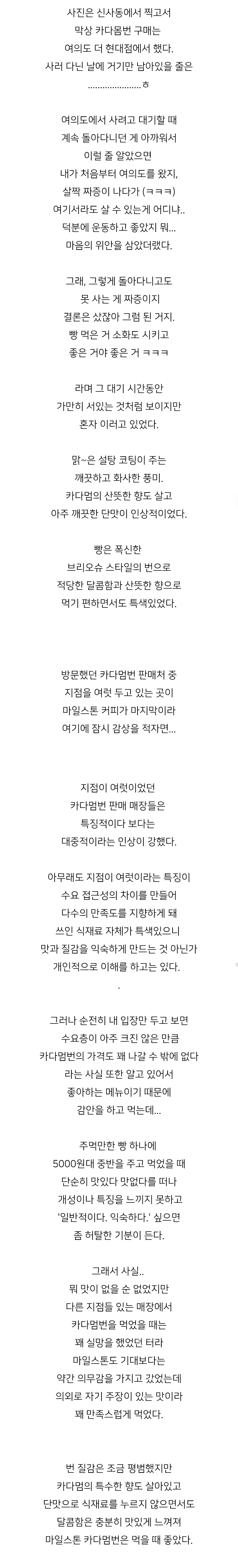 어떠한 광기가 느껴지는 카다멈 집착녀의 카다먼범 로드 | 인스티즈