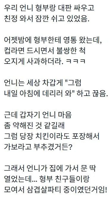 언니랑 형부를 화해시켜주려한 썰 | 인스티즈