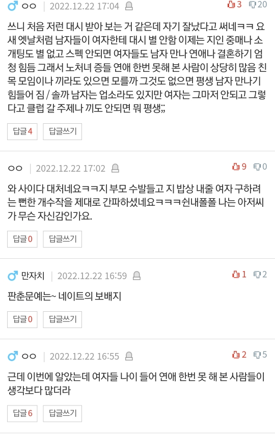 회사 노총각이 대시하길래 도시락 좀 싸오랬더니.pann | 인스티즈
