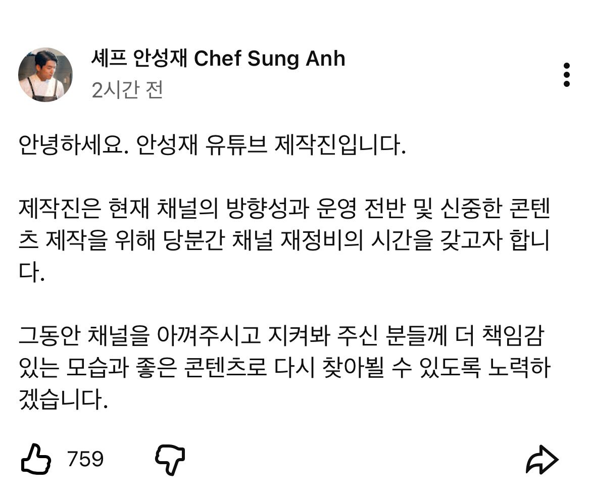 안성재 유튜브 근황 | 인스티즈