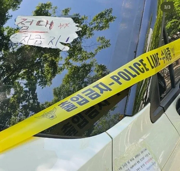 공짜 주차 하겠다고 과학수사 하는 것처럼 꾸며놓은 카니발 | 인스티즈