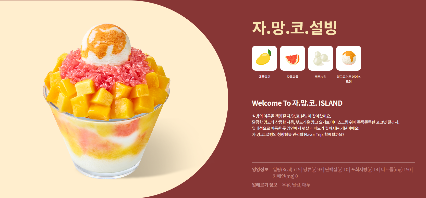 설빙 신메뉴 자망코 | 인스티즈