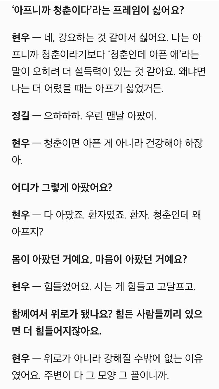 하현우가 생각하는 아프니까 청춘이다 | 인스티즈