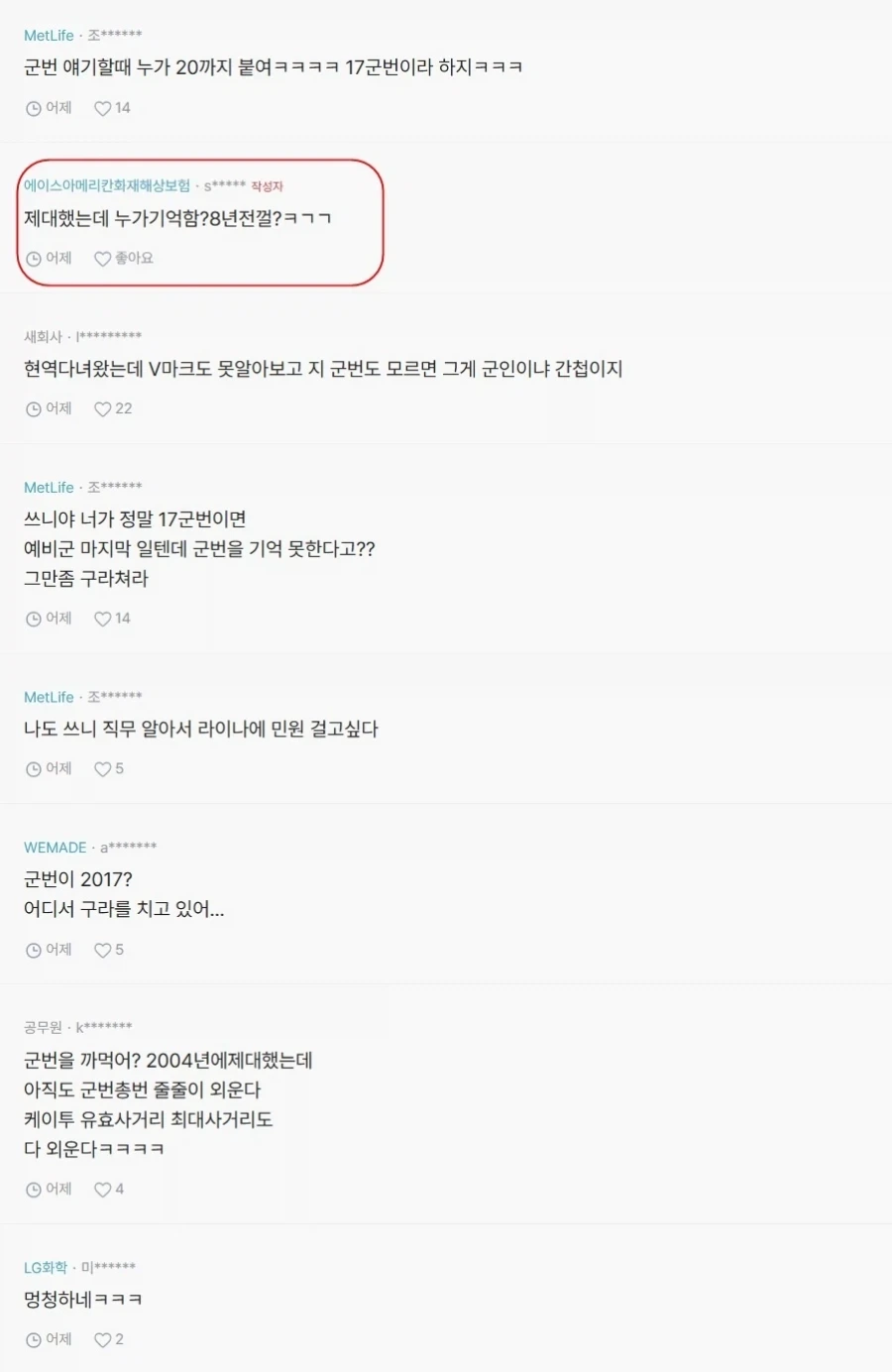 군인 신고 어디서해? | 인스티즈