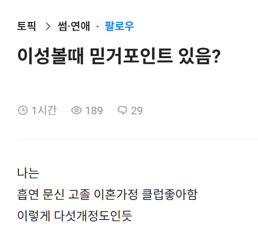 이성볼때 믿고 거르는 포인트 있음? | 인스티즈