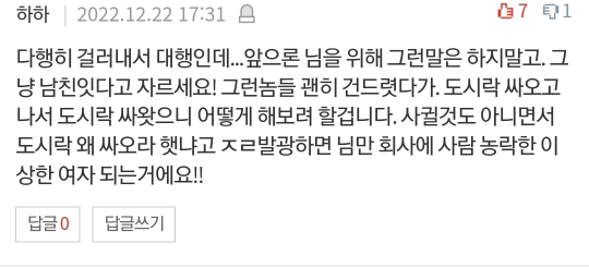 회사 노총각이 대시하길래 도시락 좀 싸오랬더니.pann | 인스티즈