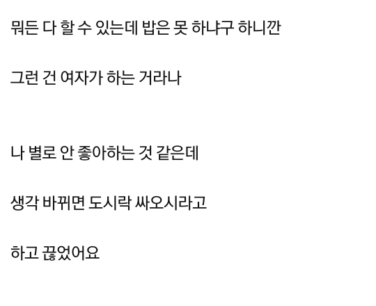 회사 노총각이 대시하길래 도시락 좀 싸오랬더니.pann | 인스티즈