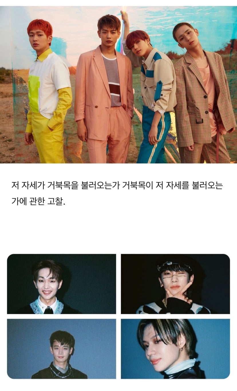 남돌 거북목 이대로 괜찮은가? | 인스티즈
