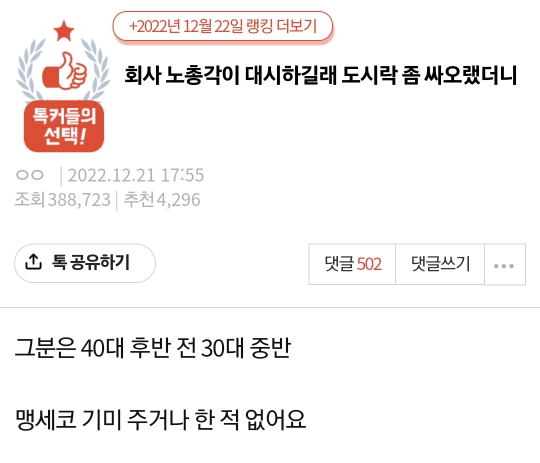 회사 노총각이 대시하길래 도시락 좀 싸오랬더니.pann | 인스티즈