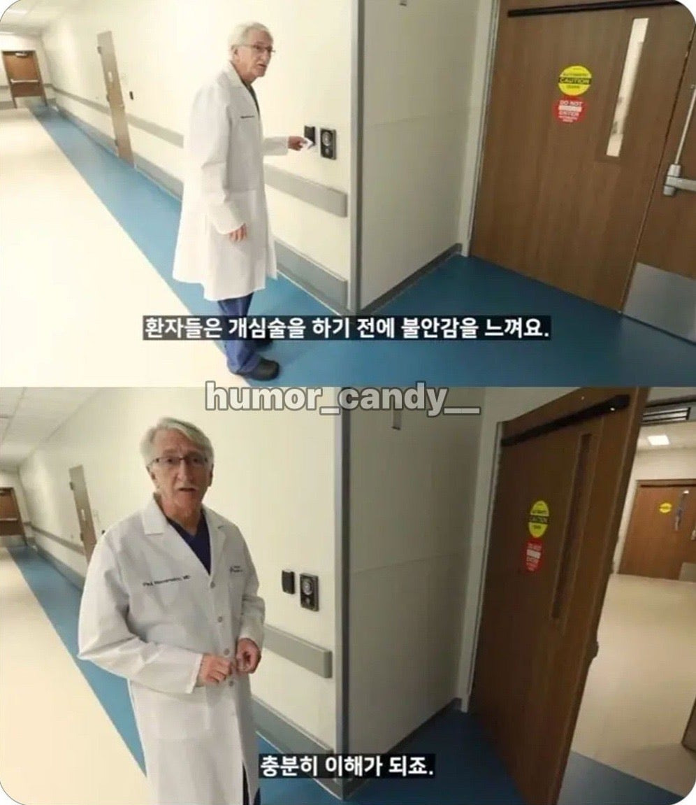 심장수술을 앞둔 환자에게 의사가 해주는 말 | 인스티즈