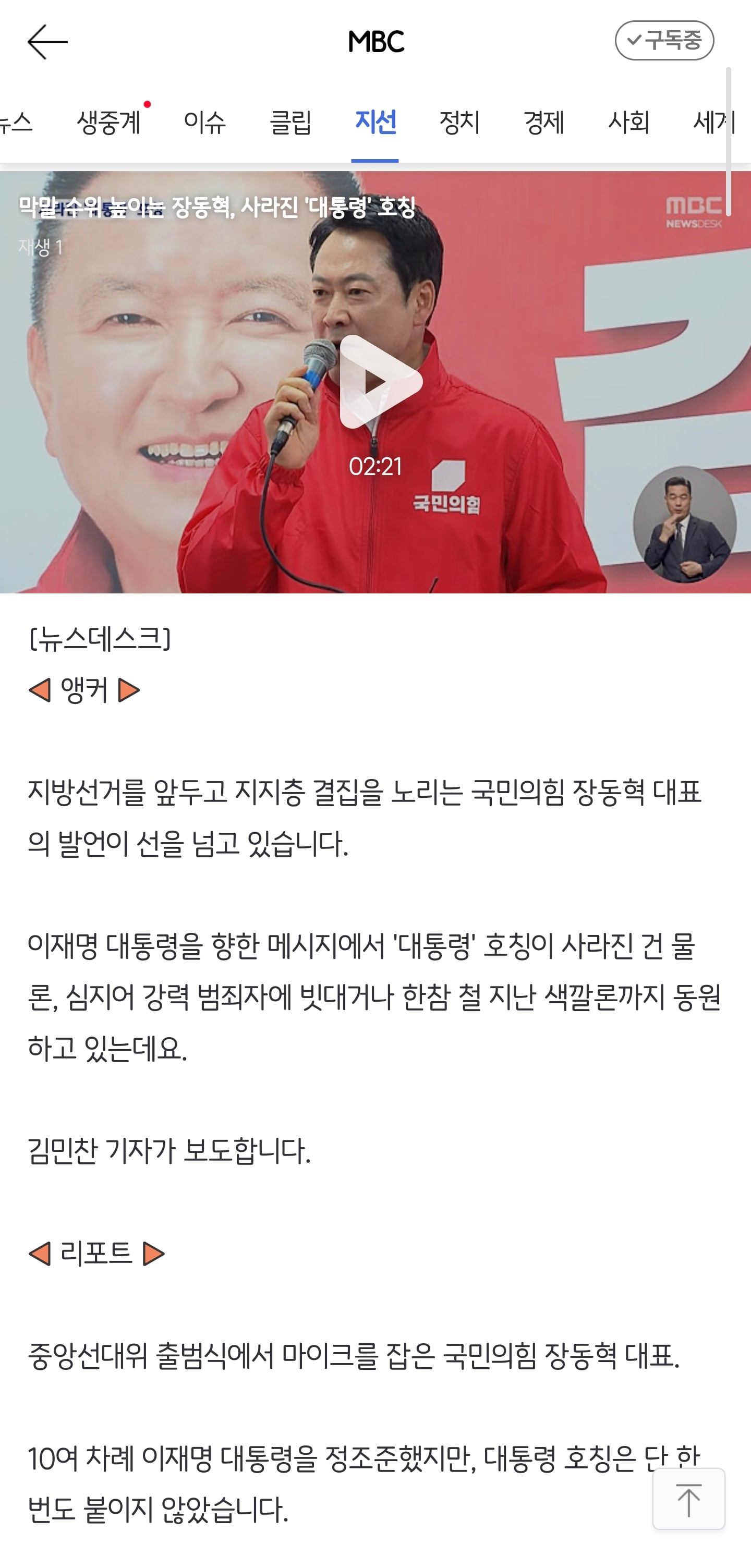 막말 수위 높이는 장동혁, 사라진 '대통령' 호칭 | 인스티즈