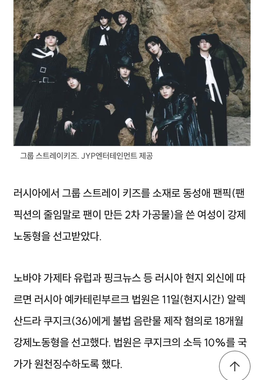 스키즈 동성애 '팬픽' 쓴 여성, 18개월 강제노동형 | 인스티즈