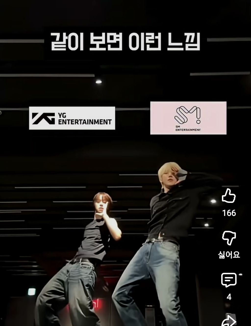 같은그룹내에 sm연습생과 yg연습생출신이 있을때.jpg | 인스티즈