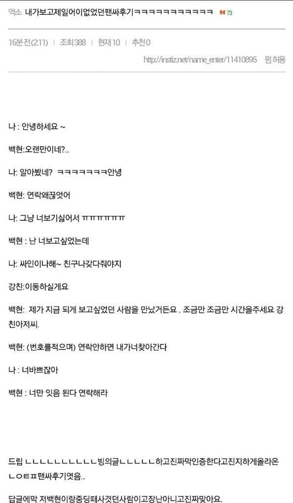 영원히 고통받는 남자 아이돌들 팬싸 후기 (feat.자작) | 인스티즈
