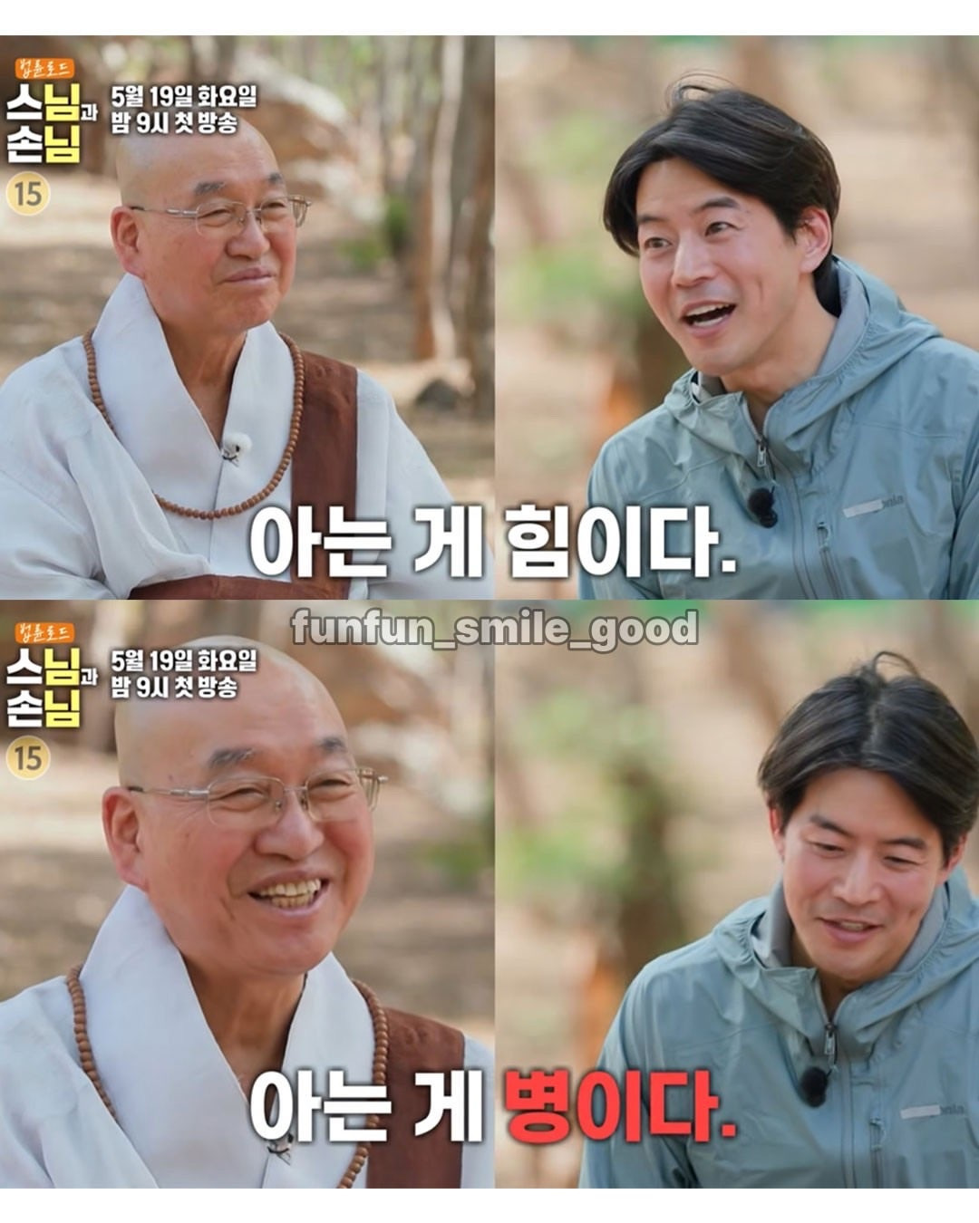 연예인들 질문 차단해 버린다는 극T스님.jpg | 인스티즈