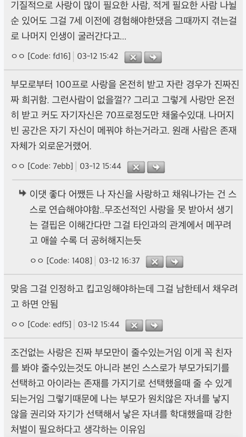 태어나서 부모한테도 조건없는 사랑 못받았으면 그냥 평생 채울수 없는거 | 인스티즈