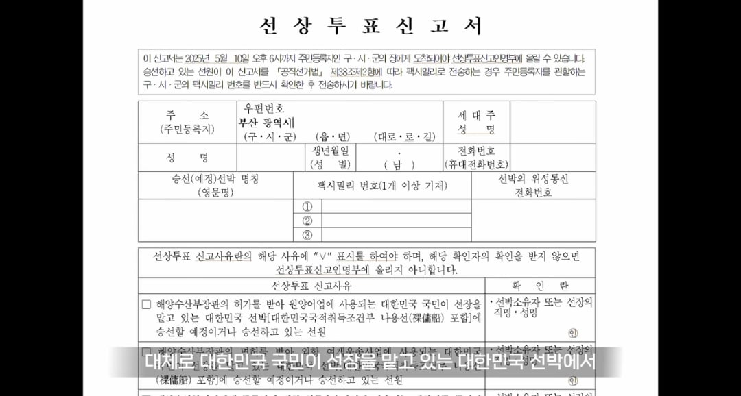 원양어선 타는 사람들은 배에서 대통령 투표를 어떻게 할까? | 인스티즈