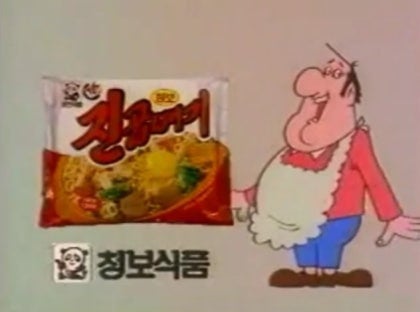 맛없는 라면을 만들기로 유명했던 전설의 기업, 청보식품.jpg | 인스티즈