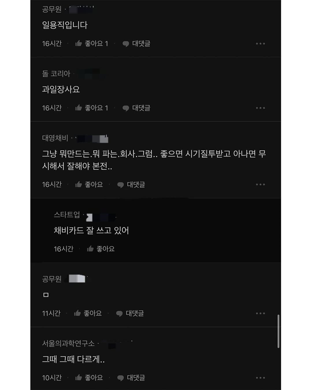 대기업 다니면 직업 뭐라고 말함? | 인스티즈