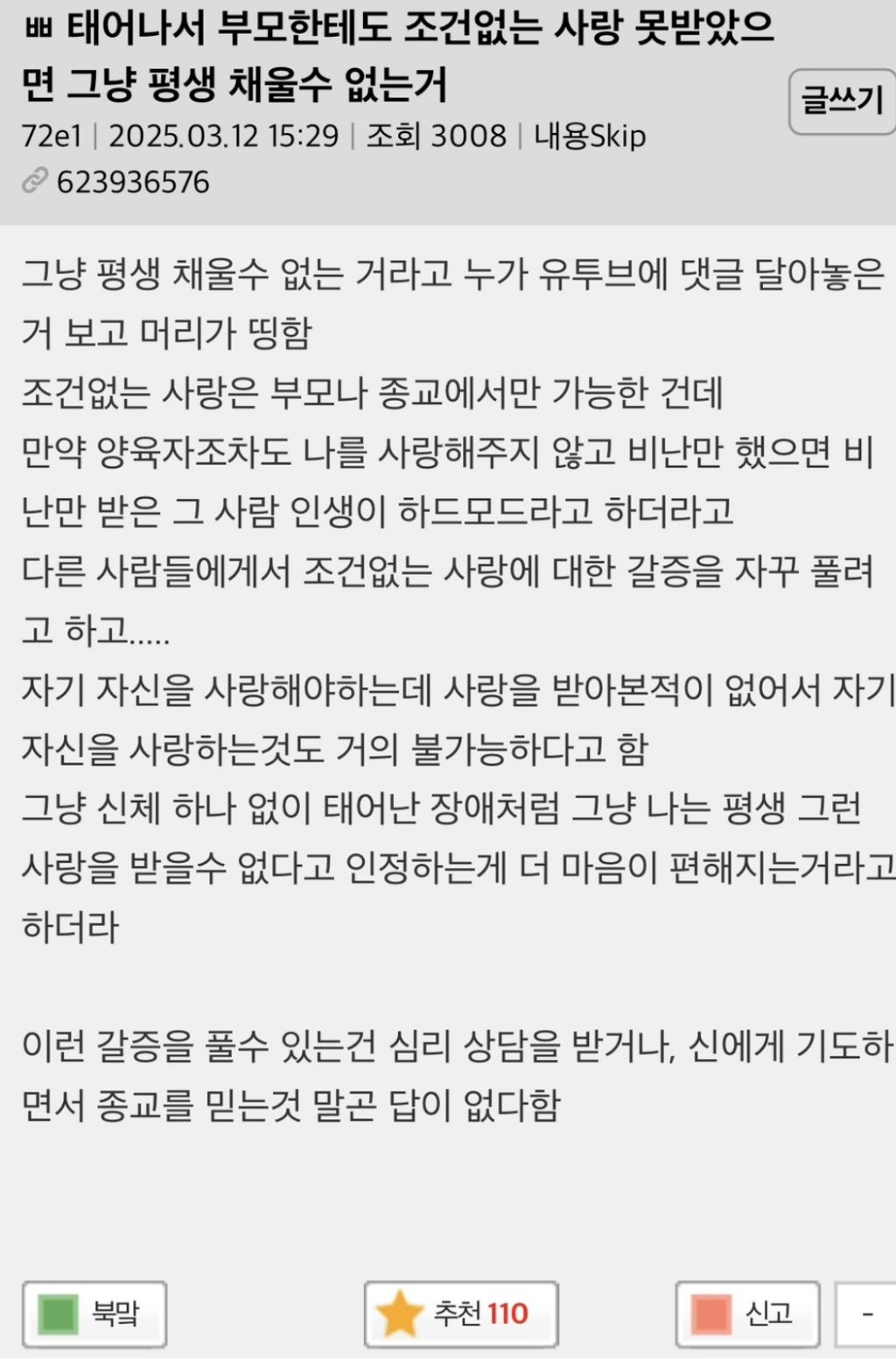 태어나서 부모한테도 조건없는 사랑 못받았으면 그냥 평생 채울수 없는거 | 인스티즈