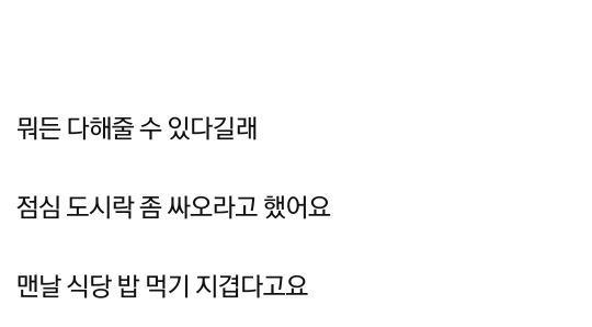 회사 노총각이 대시하길래 도시락 좀 싸오랬더니.pann | 인스티즈